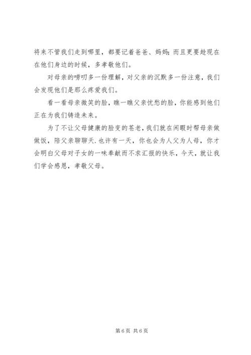 关爱从身边做起演讲稿.docx