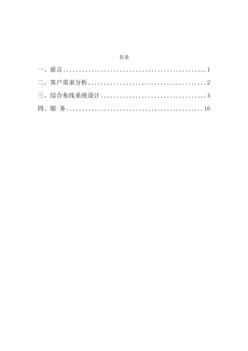 教学楼综合布线优质课程设计.docx