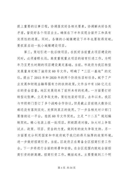 刘章箭同志在全县重点项目工程“百日会战”调度会上的讲话 (4).docx