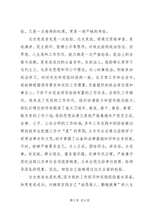 办公室副主任竞选演讲稿 (6).docx