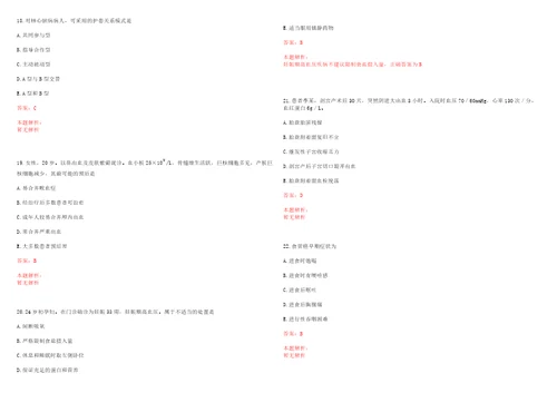 2022年07月湖南攸县中医院招聘考试考试题库历年考题摘选答案详解