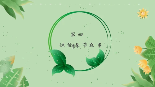 春天万物生长惊蛰女孩通用PPT模板