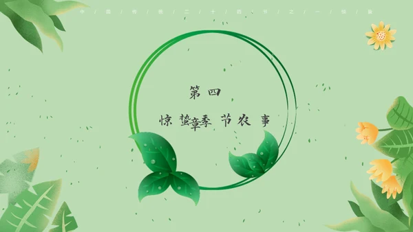 春天万物生长惊蛰女孩通用PPT模板