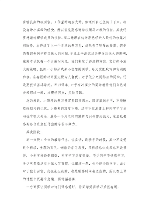 教学个人工作总结30