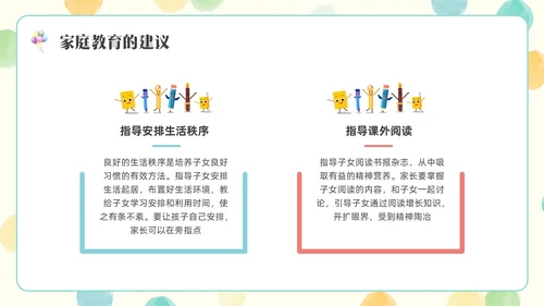 彩色水彩简约插画一年级开学家长会PPT开学家长会新生家长会家长会