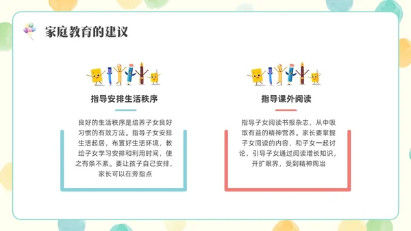 彩色水彩简约插画一年级开学家长会PPT开学家长会新生家长会家长会