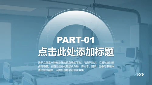 蓝灰色简约风病例汇报PPT模板