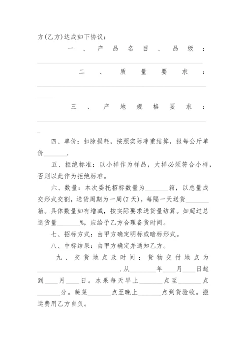 招标合同协议书.docx