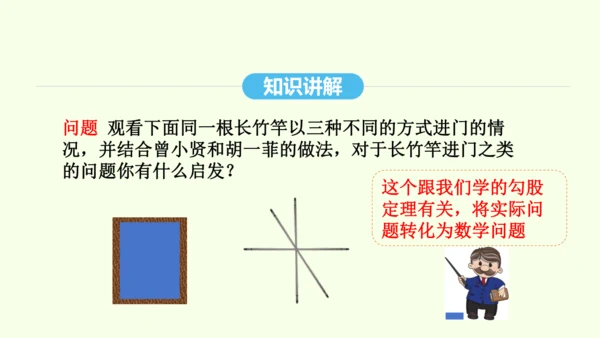 17.1.2勾股定理的应用课件（共40张PPT） 2025年春人教版数学八年级下册