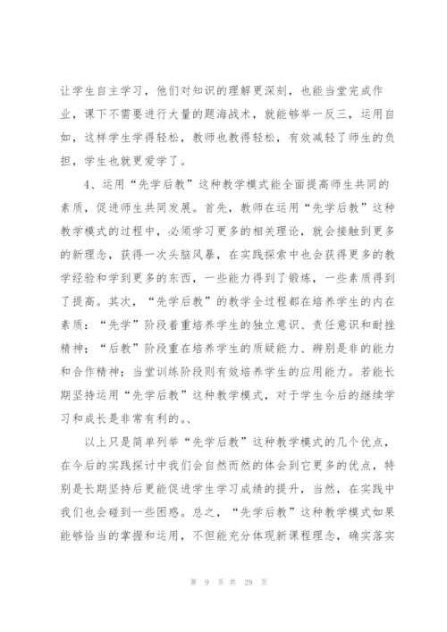 教师业务学习笔记.docx