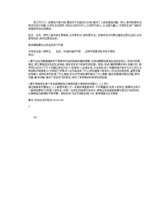 新课程理念下的生物学课堂教学设计王名忠