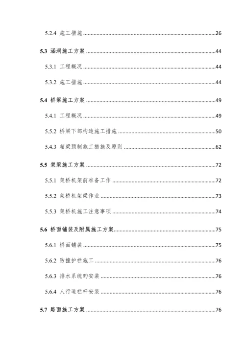 新建道路工程施工组织设计概述.docx