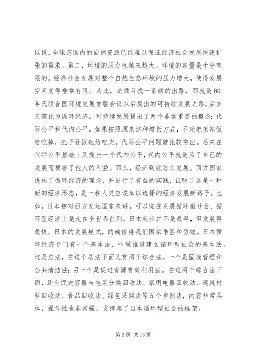 市长在全市发展循环经济建设节约型社会工作领导小组会议上的讲话.docx