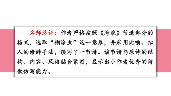 部编版九年级语文上册第1单元 任务三 尝试创作 课件(共29张PPT)