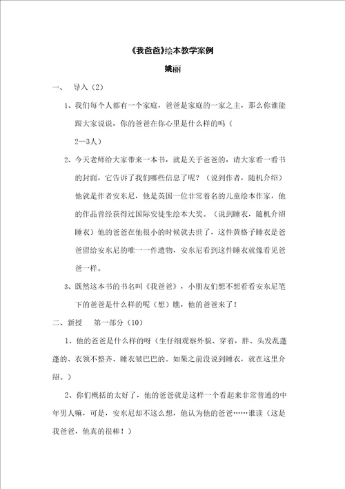 绘本我爸爸教案图文稿