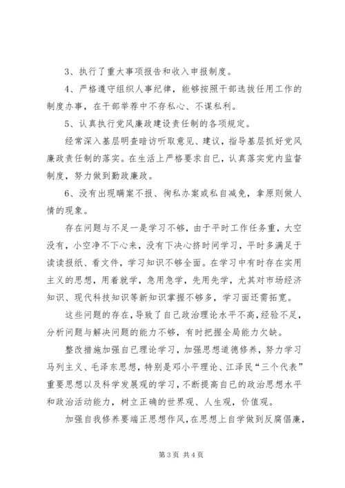 反腐倡廉警示教育自我剖析材料 (2).docx