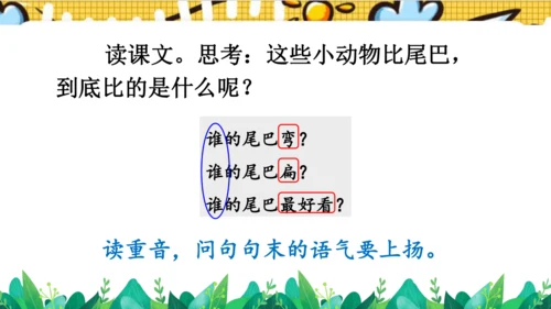 【新教材】部编版语文一年级上册 8.比尾巴  名师课件（2课时）