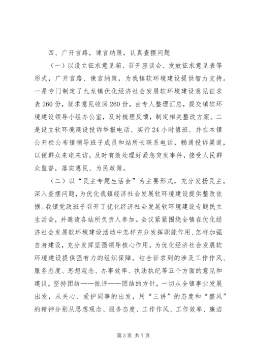 关于优化经济社会发展软环境建设的 (2).docx