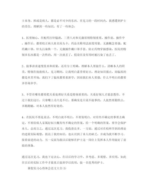 精编暑假实习参考心得体会参考范文大全5篇.docx