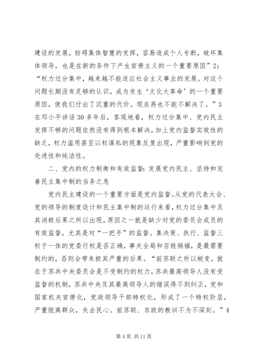 任期制条件下党代表发挥作用的途径探讨.docx