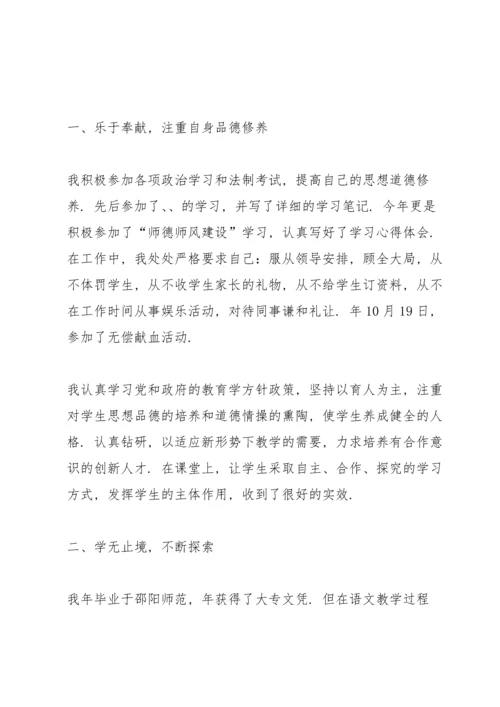 初中思品老师述职报告.docx