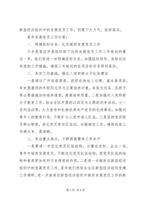 年发展党员工作情况报告 (2).docx