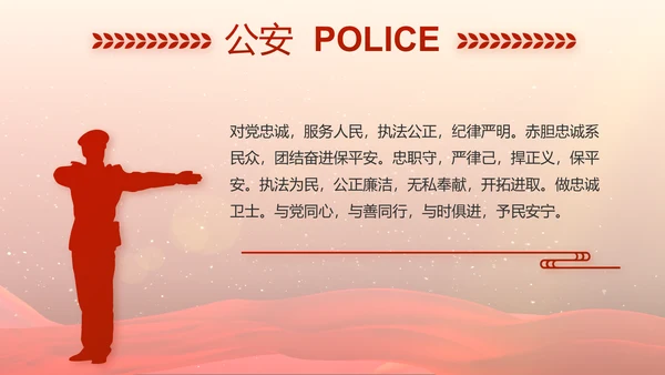红色大气警察民警职工大会召开视频PPT模板