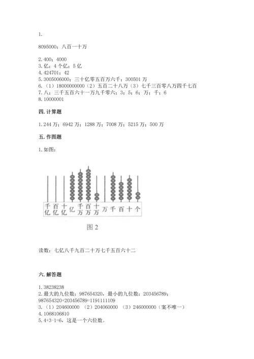 人教版四年级上册数学第一单元《大数的认识》测试卷精品（模拟题）.docx