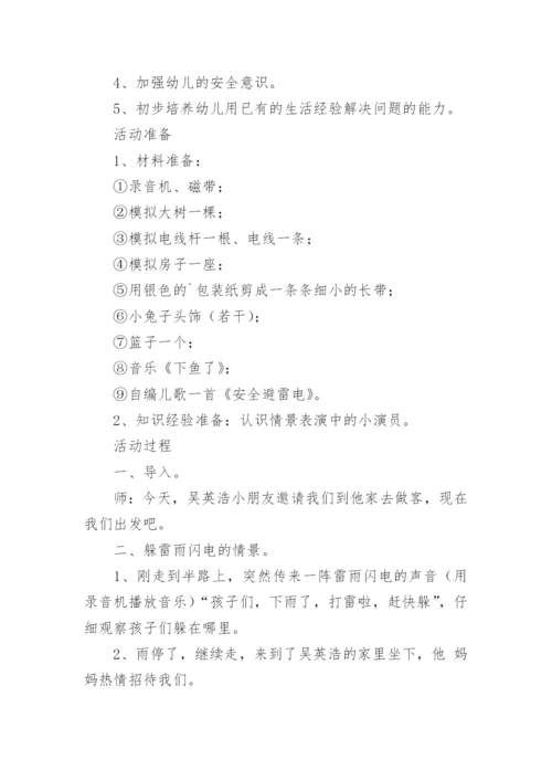 幼儿园安全生产月活动方案_1.docx
