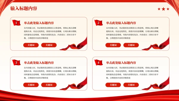红色党政风秋收起义的历史影响PPT模板