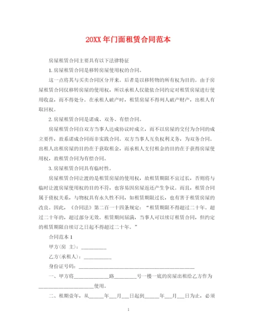 2023年门面租赁合同范本3.docx