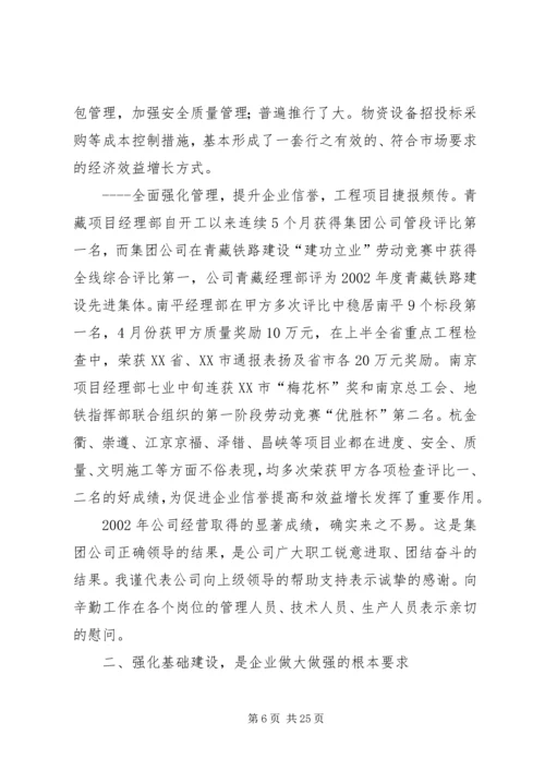 在公司首届三次职代会上的工作报告 (12).docx