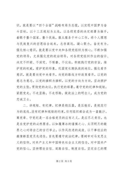 浅谈“四讲四有”对作为一名合格党员的重要方向.docx