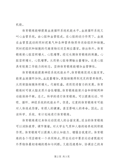 冬季锻炼对身体的益处 (3).docx