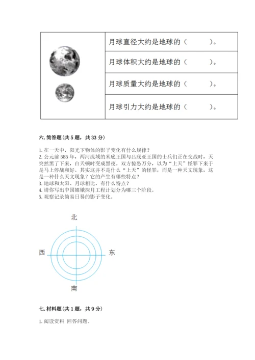 教科版科学三年级下册第三单元《太阳、地球和月球》测试卷下载.docx