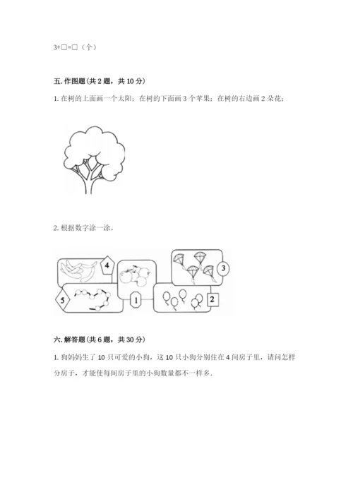 北师大版一年级上册数学期末测试卷（完整版）.docx
