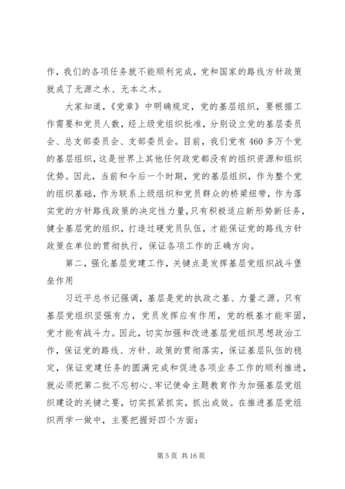 第二批“不忘初心、牢记使命”主题教育专题党课 (2).docx