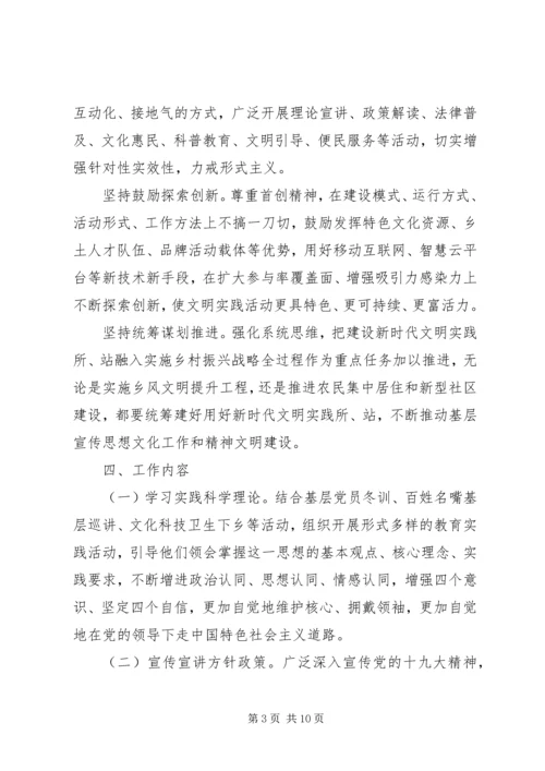 新时代文明实践站活动计划.docx