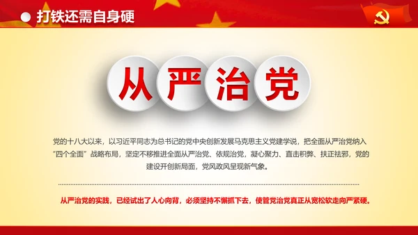 专题党课治国理政重要讲话解读党政PPT
