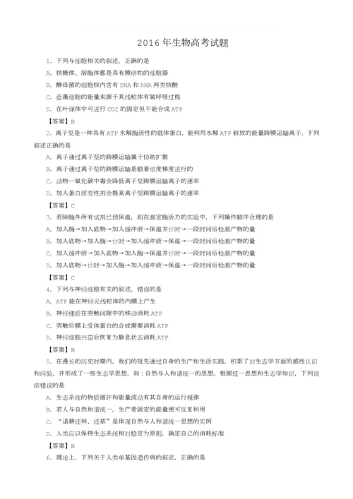 2015年--2018年理综全国一卷生物高考试题.docx