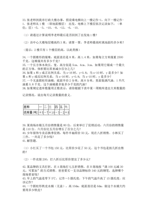 六年级小升初数学应用题50道附完整答案【必刷】.docx