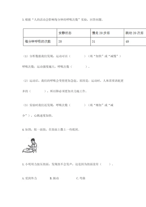 教科版四年级上册科学期末测试卷（全国通用）.docx