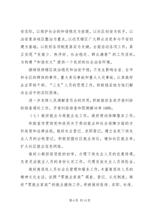 社区XX年工作计划范例.docx