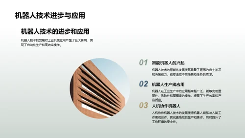 工业机械的发展历程