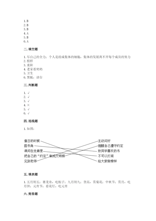 部编版二年级上册道德与法治期中测试卷【精练】.docx