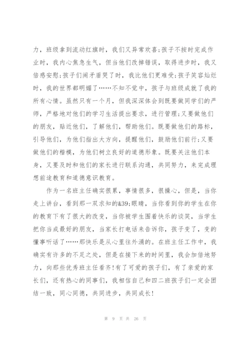 小学班主任校本培训个人心得体会范本十篇.docx