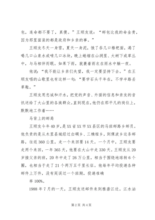 学习全国劳模王顺友有感_1.docx