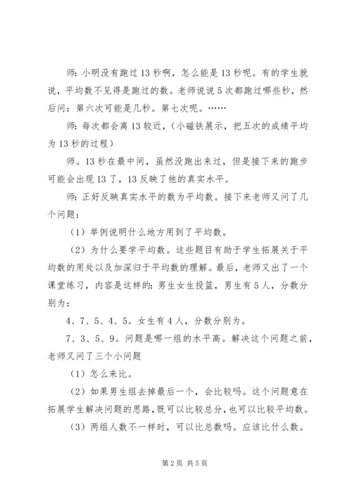 全国小学数学教学研讨会的学习心得体会.docx