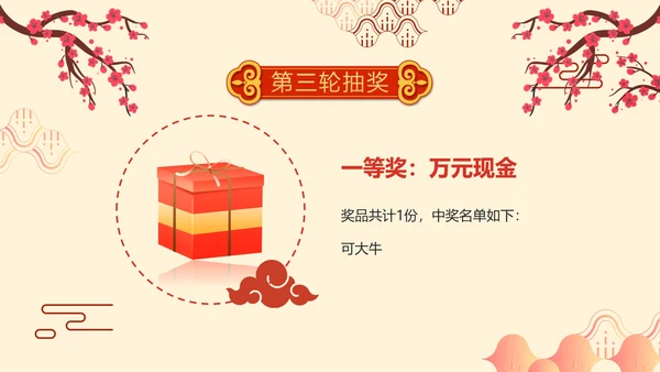简约卡通手绘中国风企业元宵联欢晚会PPT模板