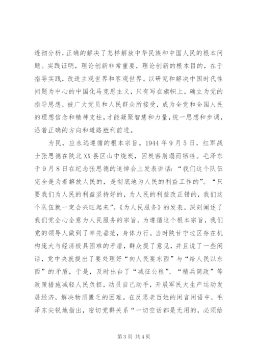 延安精神心得体会_3.docx